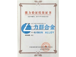 能力驗證結(jié)果證書（KX型熱電偶補償導線合金絲檢測）